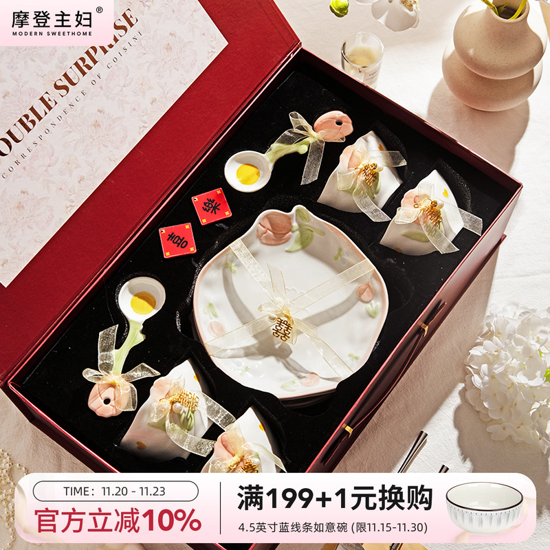 摩登主妇餐具套装碗碟盘乔迁新居订婚结婚新婚礼物送闺蜜生日礼盒