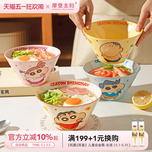 【摩登主妇&蜡笔小新】泡面碗