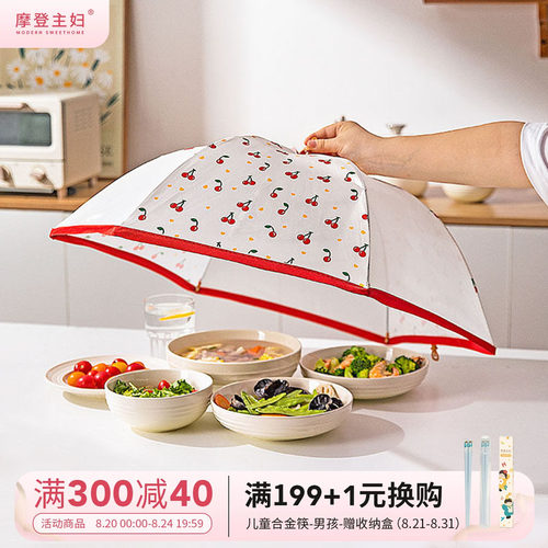 摩登主妇樱桃菜罩饭菜遮尘盖菜罩