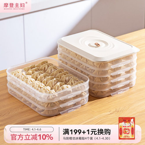 摩登主妇冰箱用保鲜密封收纳盒