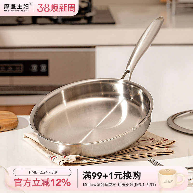 摩登主妇无涂层316不锈钢平底锅炒锅不粘锅家用电磁炉煎牛排煎锅 - 摩登主妇旗舰店出品