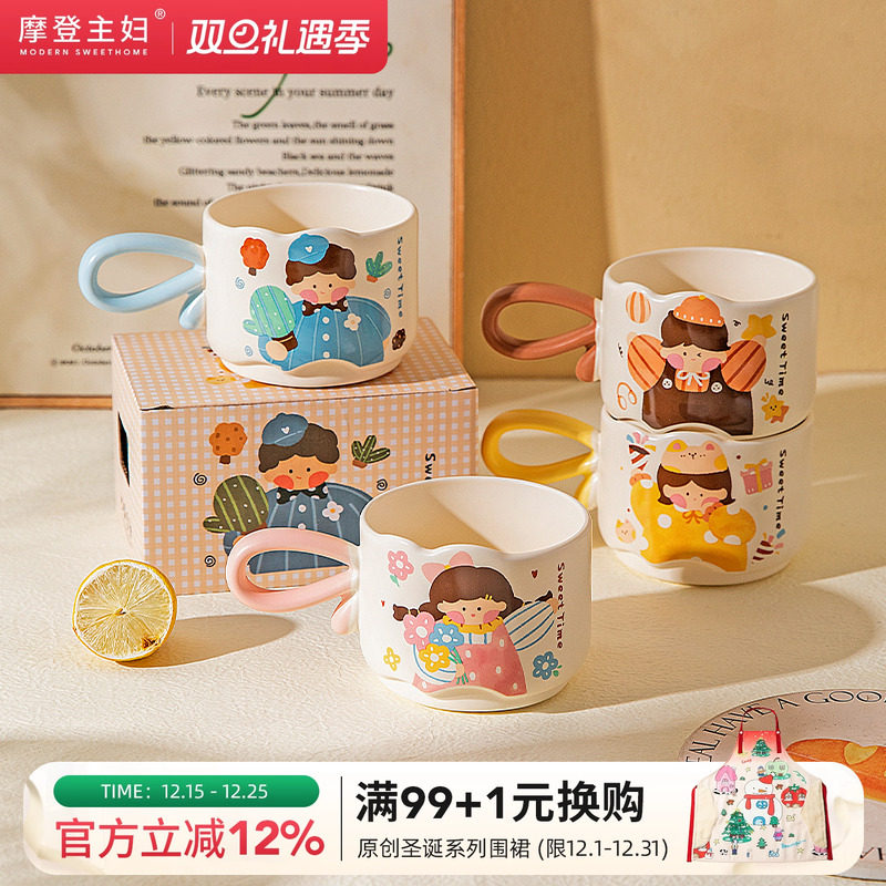 摩登主妇马克杯家用喝水杯陶瓷杯高颜值早餐杯情侣咖啡杯叠叠杯子