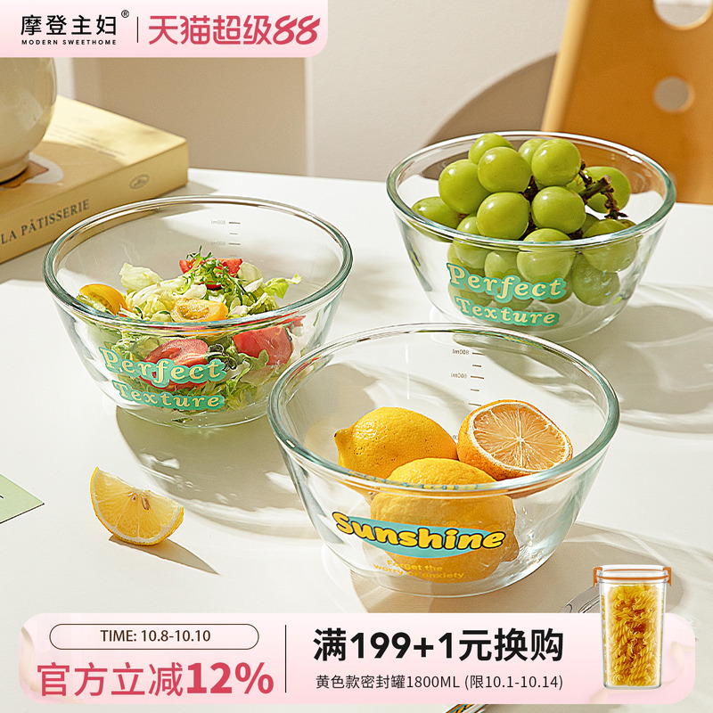 摩登主妇酸奶碗高硼硅沙拉玻璃碗