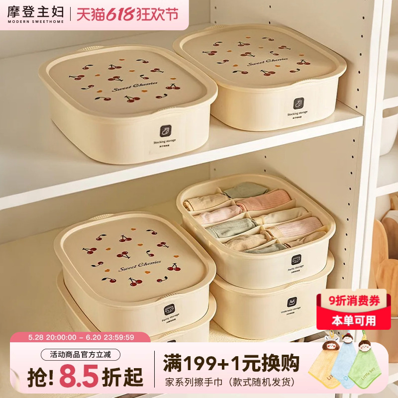 摩登主妇内衣内裤袜子收纳盒三合一家用分格贴身衣物文胸整理神器