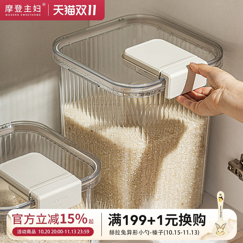 摩登主妇装米桶家用食品级防虫防潮米缸面粉储存容器收纳盒密封罐