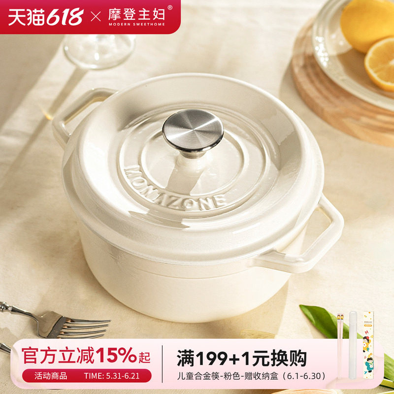 摩登主妇MONAZONE珐琅锅铸铁家用炖锅炖盅汤锅砂锅电磁炉不粘煮锅