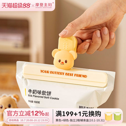 黄油小熊食品封口夹防潮保鲜神器