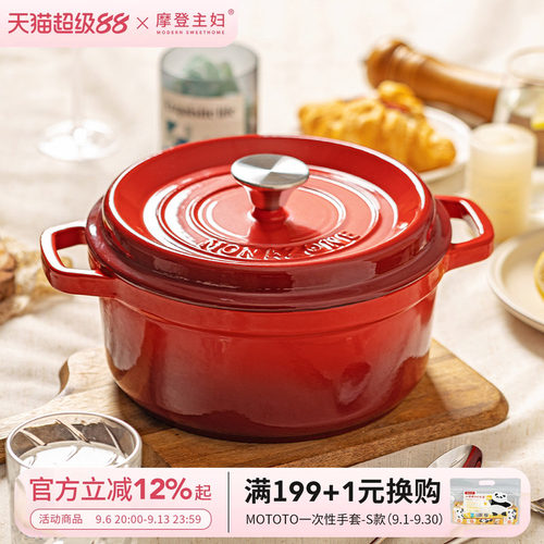 摩登主妇铸铁珐琅锅家用煲汤锅