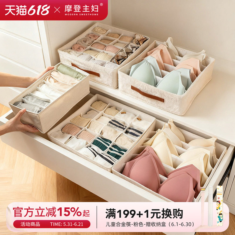 摩登主妇内衣内裤袜子收纳盒放袜子神器衣柜抽屉式贴身衣物分隔盒