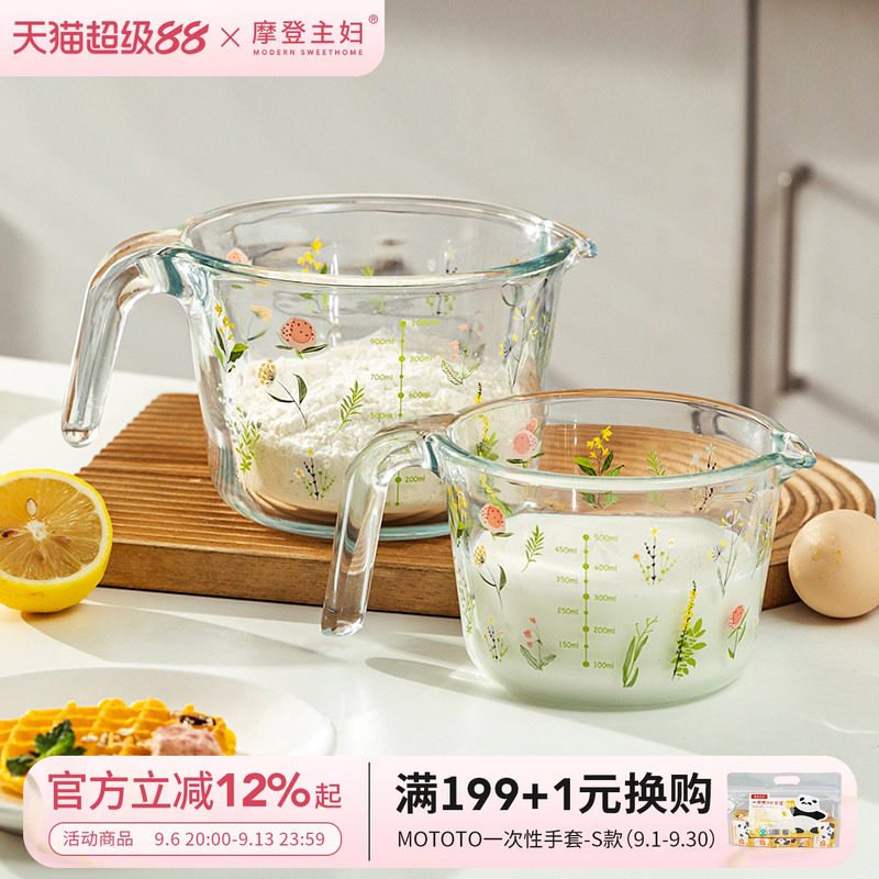 摩登主妇小枝荨玻璃量杯带刻度耐高温厨房打蛋杯碗食品级专用杯子