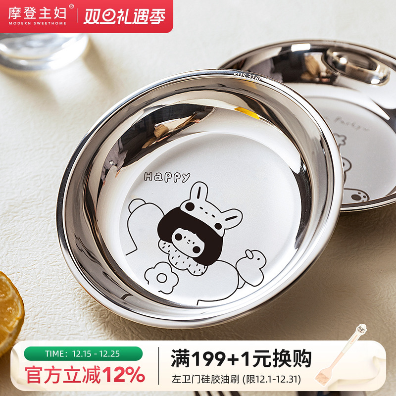 摩登主妇316不锈钢儿童餐具盘子