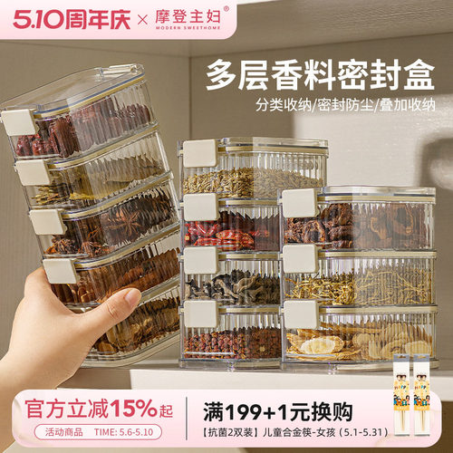 摩登主妇厨房家用香料收纳盒