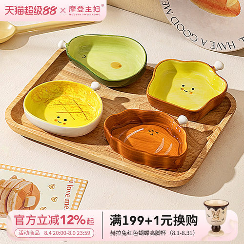 摩登主妇陶瓷蘸料碟家用味碟可爱