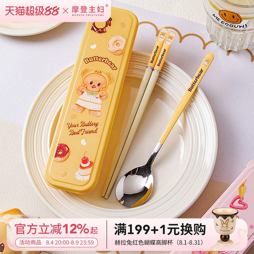 【摩登主妇&黄油小熊】餐具套装