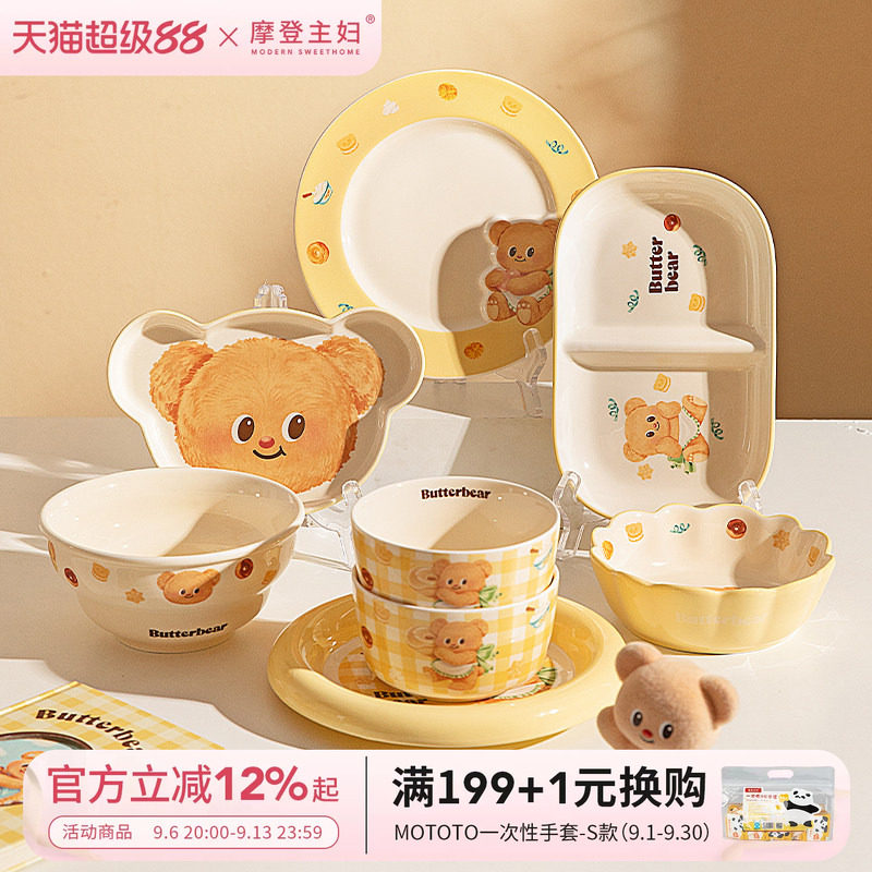 摩登主妇黄油小熊釉下彩碗盘餐具图片
