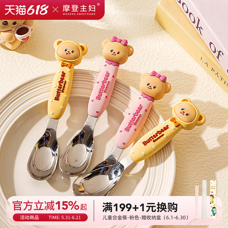 【摩登主妇&黄油小熊】儿童勺子食品级316不锈钢个人专用宝宝餐勺