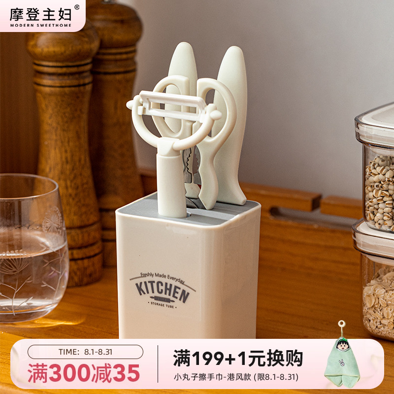 摩登主妇厨房小工具套装家用削皮水果刀具不锈钢多功能剪刀三件套