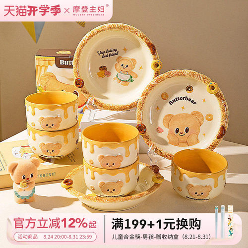 摩登主妇黄油小熊釉下彩餐具碗盘