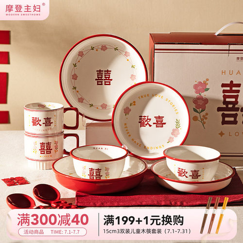 摩登主妇陶瓷新婚结婚礼物碗餐具