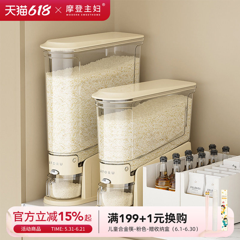 摩登主妇米桶家用夹缝收纳防虫防潮密封大米储存容器按压米箱米缸