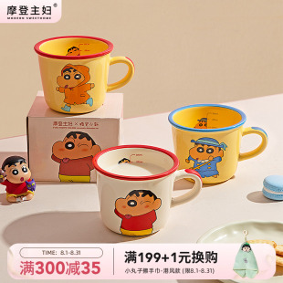 摩登主妇&蜡笔小新 马克杯陶瓷杯带刻度儿童杯子家用情侣水杯