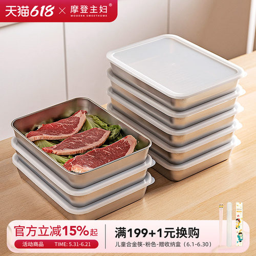摩登主妇不锈钢备菜盘保鲜盒带盖