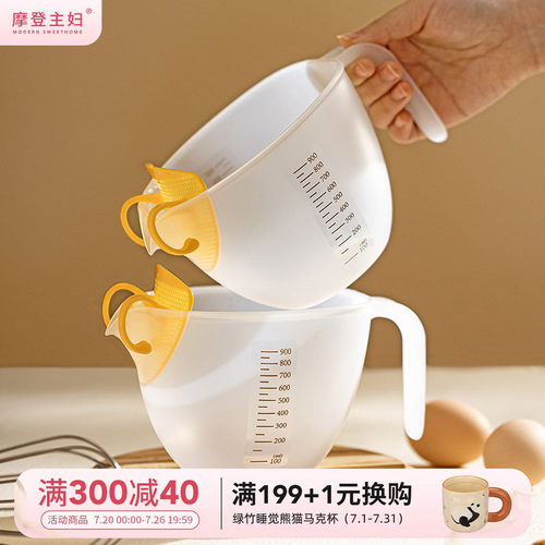 摩登主妇大容量蛋挞塑料过滤量杯