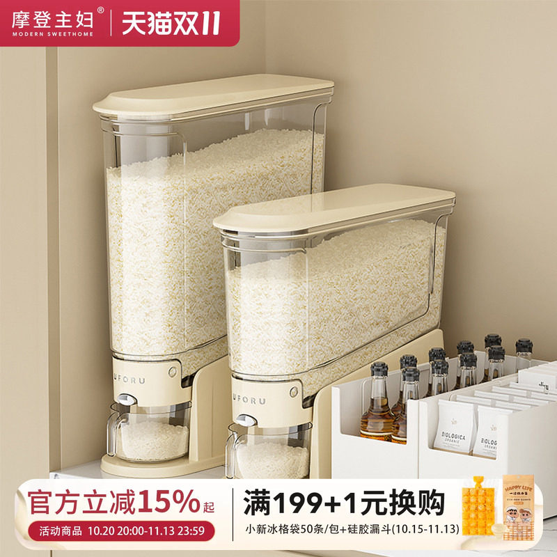 摩登主妇米桶家用夹缝收纳防虫防潮密封大米储存容器按压米箱米缸