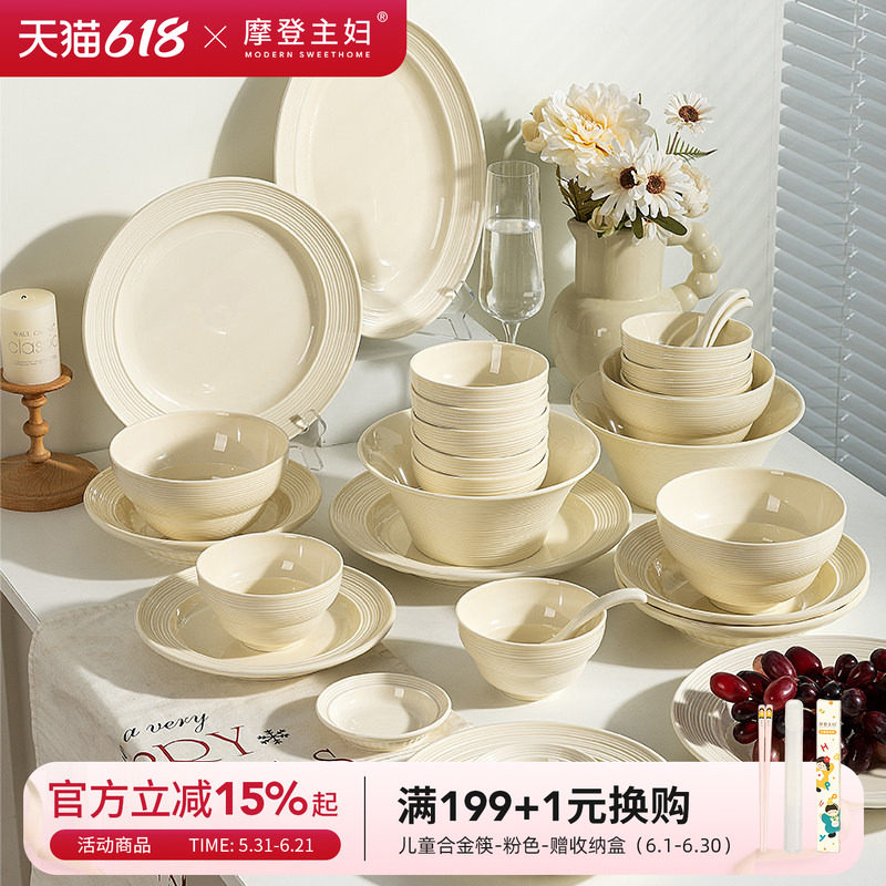 摩登主妇餐具2026新款碗具乔迁新居结婚新婚礼物碟筷碗盘套装家用