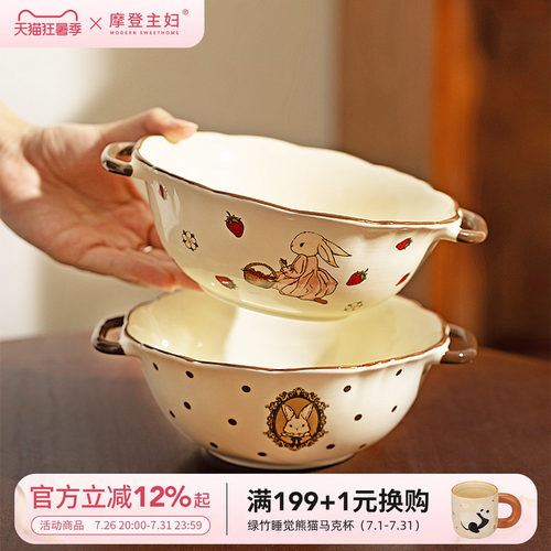摩登主妇赫拉兔餐具双耳汤碗面碗