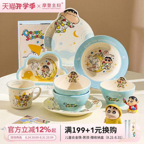 摩登主妇蜡笔小新盘子饭碗餐具