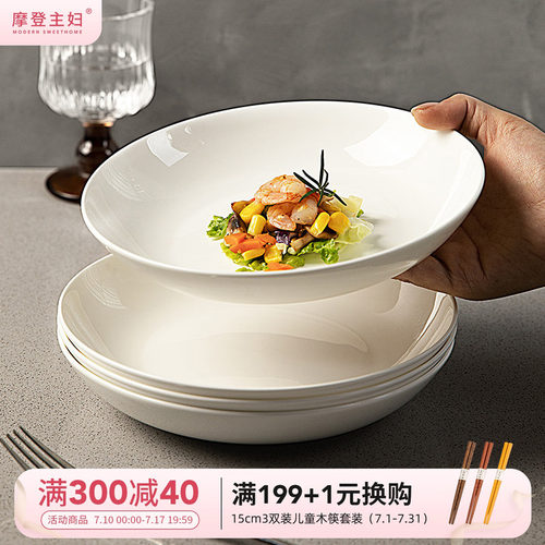 摩登主妇骨瓷餐具纯白盘子家用
