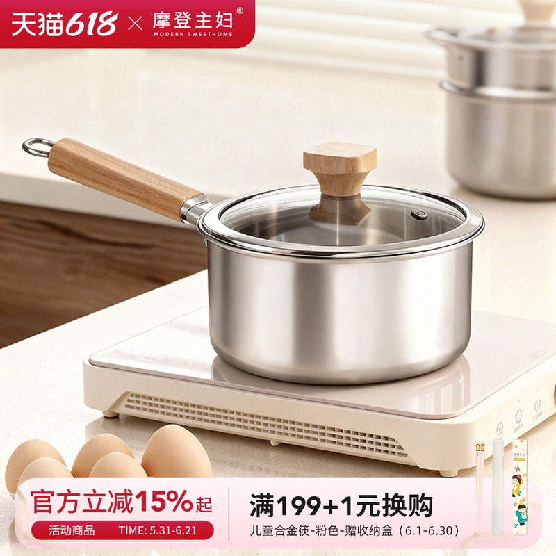 摩登主妇奶锅不锈钢雪平锅家用辅食锅汤锅婴儿宝宝专用不粘小煮锅