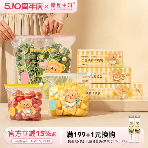 摩登主妇黄油小熊保鲜袋密封袋