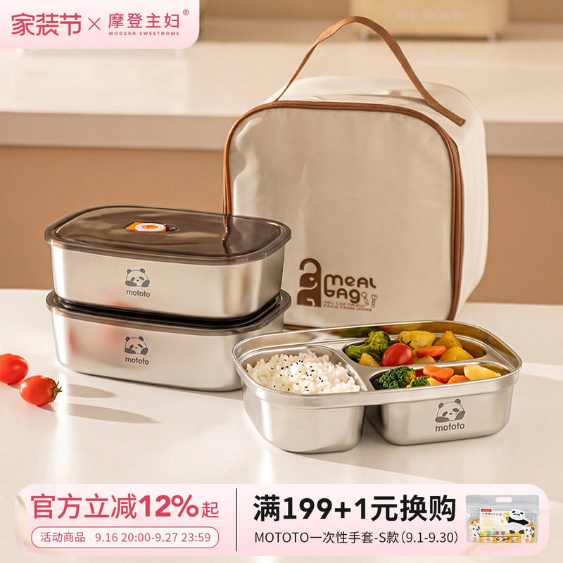 摩登主妇不锈钢保温饭盒带饭餐盒