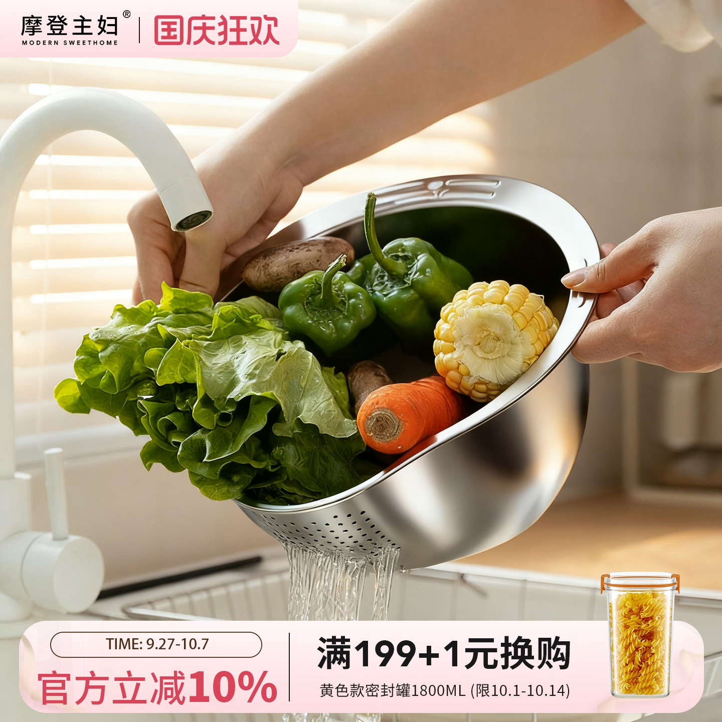 摩登主妇不锈钢沥水篮厨房洗菜盆