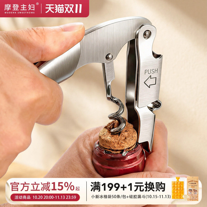 摩登主妇海马刀红酒开瓶器加厚不锈钢啤酒起子家用开盖神器起瓶器