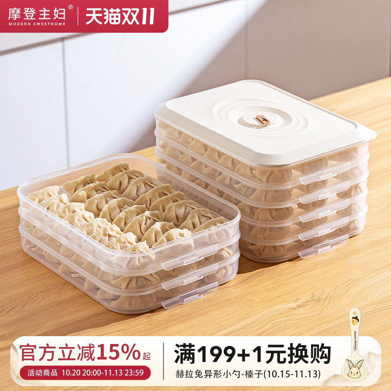 摩登主妇饺子冷冻盒收纳盒冰箱专用食品级水饺馄饨馒头速冻保鲜盒