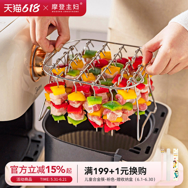 摩登主妇空气炸锅烤架烤肉专用支架304不锈钢烤箱挂烤串烧烤架子