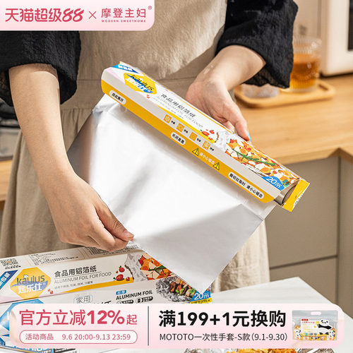 摩登主妇烤箱家用空气炸锅锡箔纸
