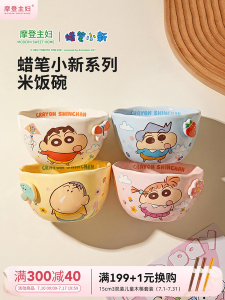 【摩登主妇&蜡笔小新】陶瓷饭碗家用儿童碗可爱餐具个人专用碗具