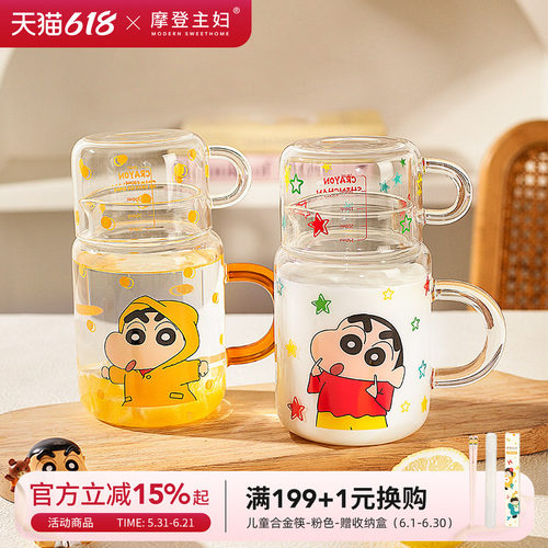 摩登主妇蜡笔小新带刻度玻璃水杯