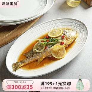 鱼2025新款 摩登主妇创意鱼盘家用大号装 高级感轻奢白色蒸鱼盘子