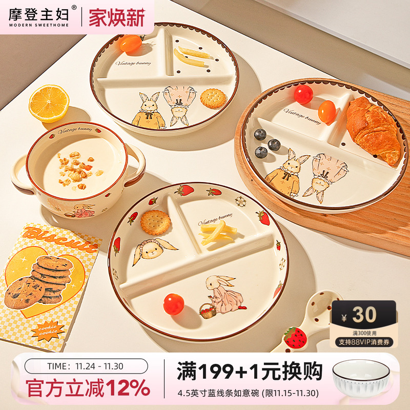 摩登主妇赫拉兔211分格盘陶瓷盘