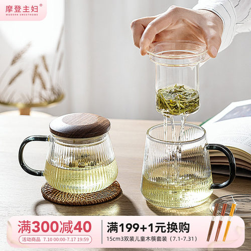 摩登主妇茶水分离泡茶杯喝茶杯子