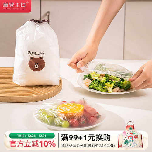 摩登主妇一次性保鲜膜套