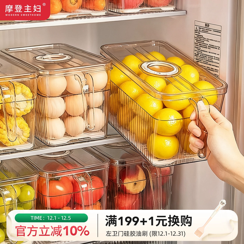 摩登主妇冰箱收纳盒食品级厨房