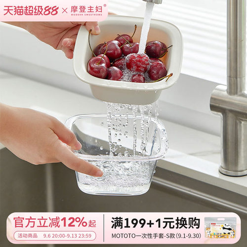 摩登主妇双层洗水果神器沥水篮