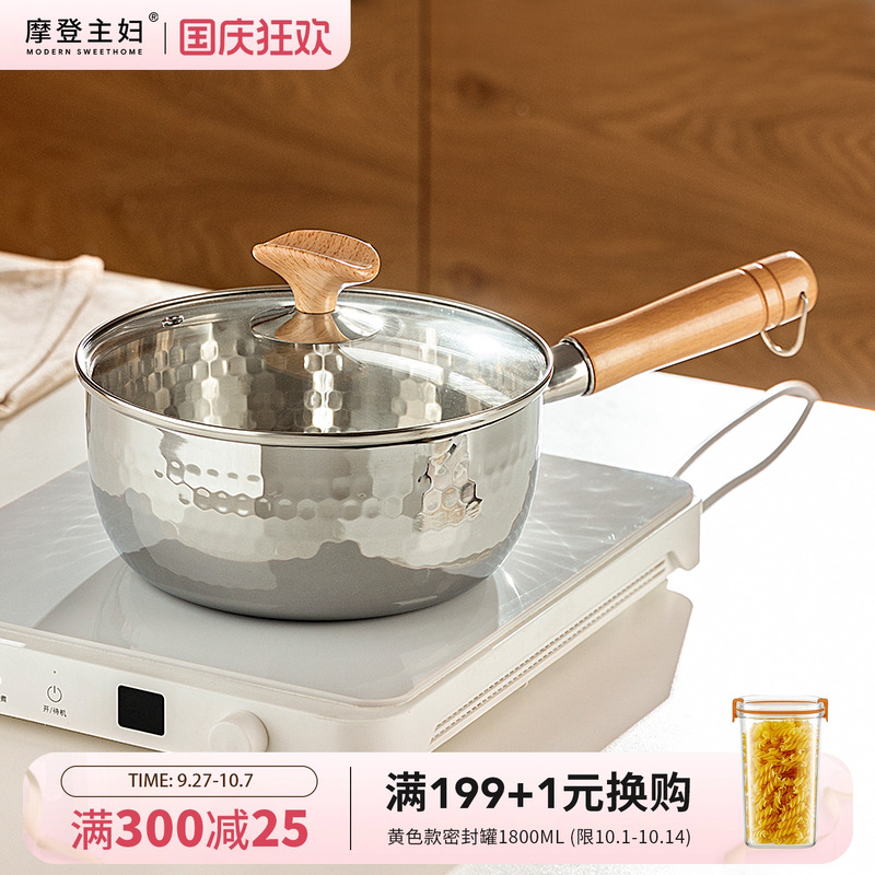 摩登主妇无涂层雪平锅316L不锈钢奶锅辅食锅不粘泡面小锅煮面汤锅
