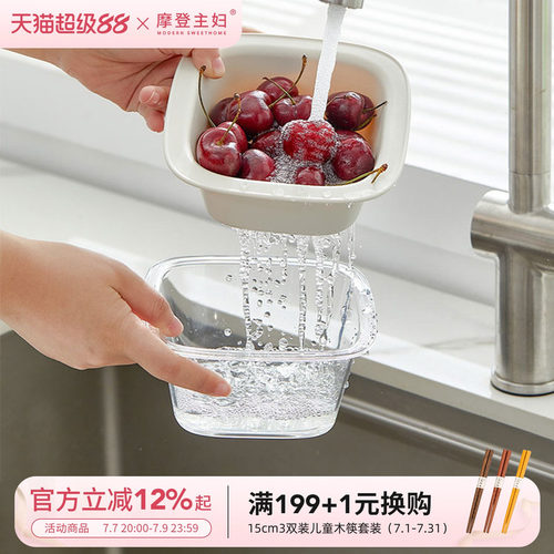 摩登主妇双层洗水果神器沥水篮